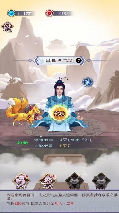 修仙列传游戏截图1