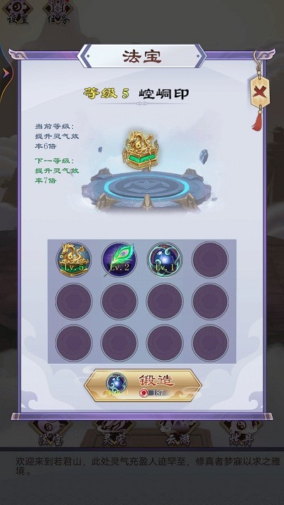 修仙列传游戏截图2