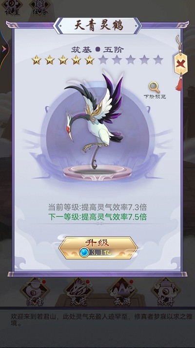 修仙列传游戏截图3