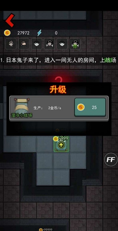 抗日宿舍游戏截图2