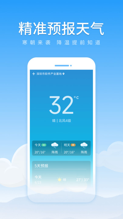 初夏天气通官方版截图1