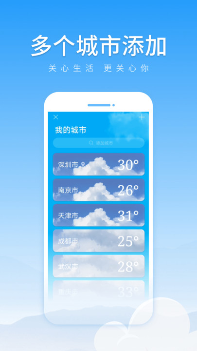 初夏天气通官方版截图4