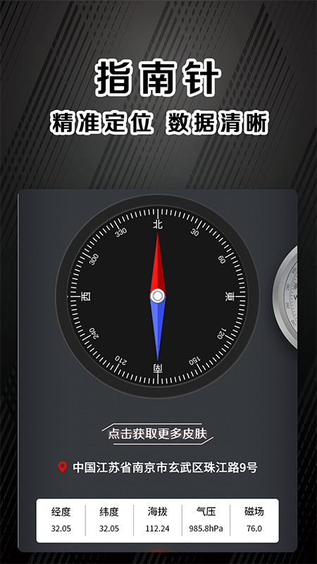 指南针户外版app截图2