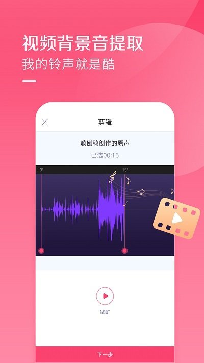 酷音铃声官方版截图3