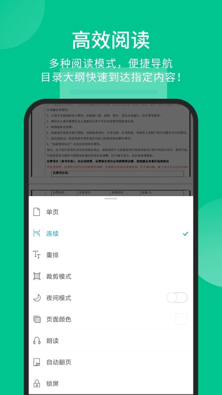 福昕pdf阅读器绿色版中文完整版截图1