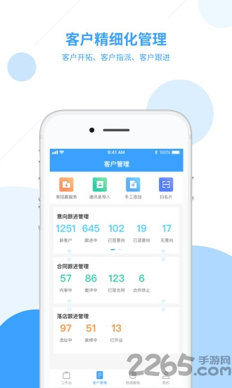 居美商管家app截图1