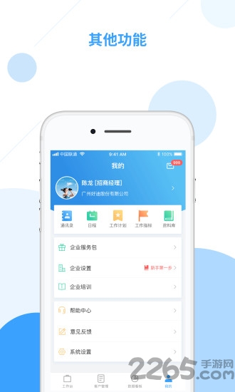 居美商管家app截图3