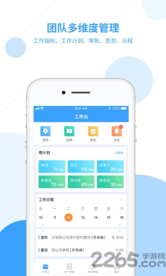 居美商管家app截图4