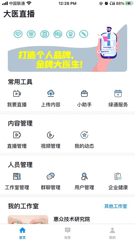 大医惠众管理端截图3