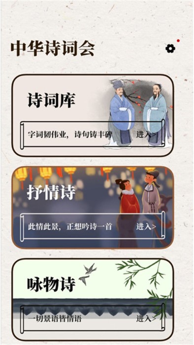 诗词库app截图2