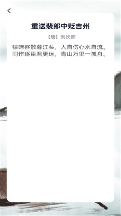 诗词库app截图4