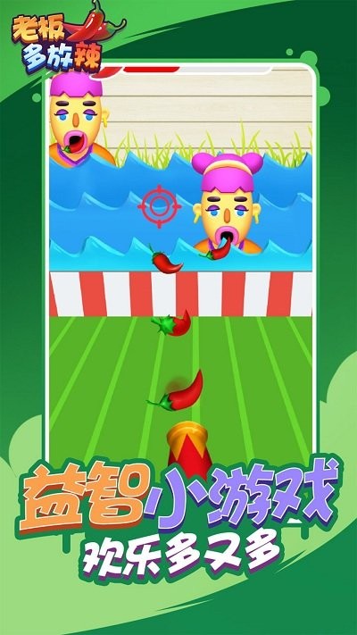 老板多放辣官方版截图1