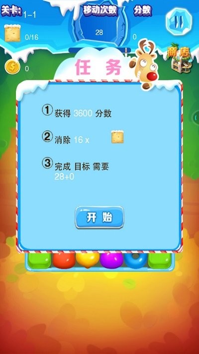 捣蛋大消除手机版截图2