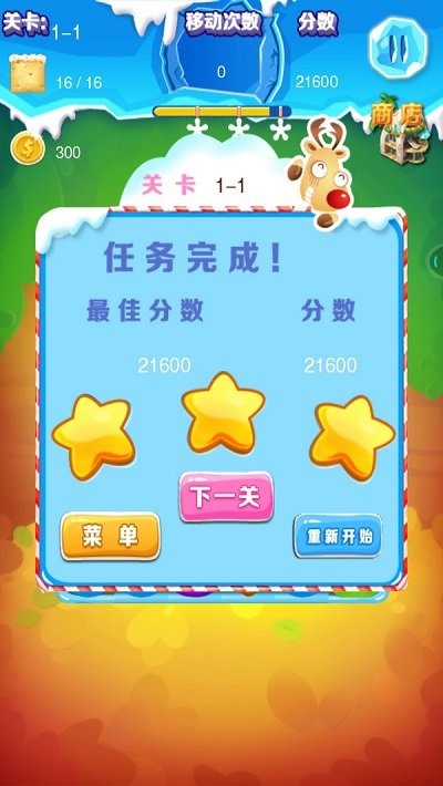 捣蛋大消除手机版截图4