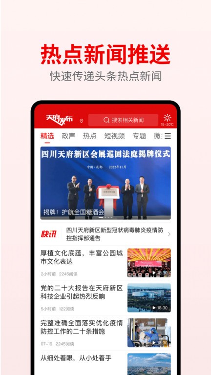 天府发布官方版截图1