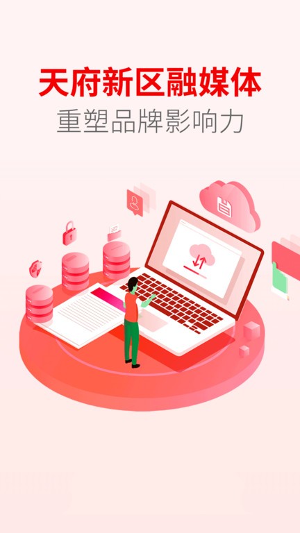 天府发布官方版截图2