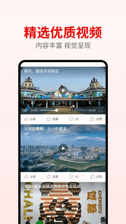 天府发布官方版截图3