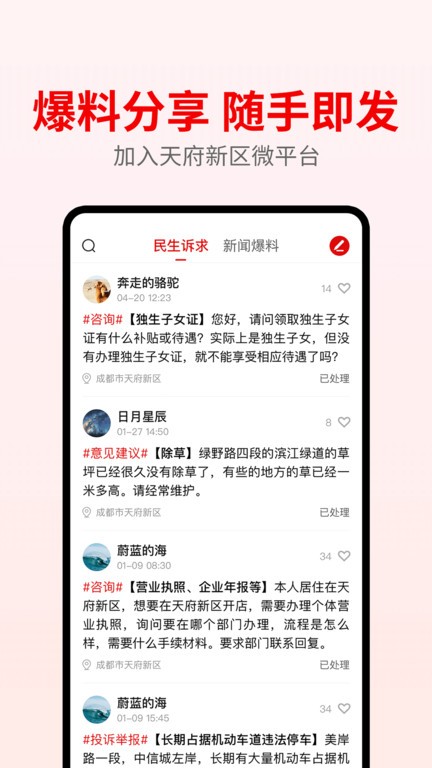 天府发布官方版截图4