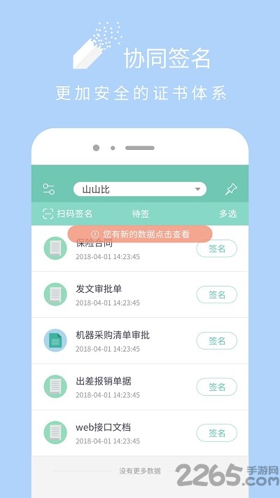 协同签名系统截图1