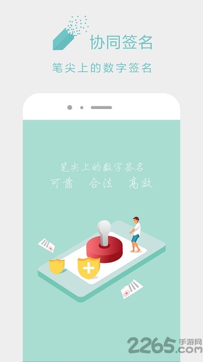 协同签名系统截图3