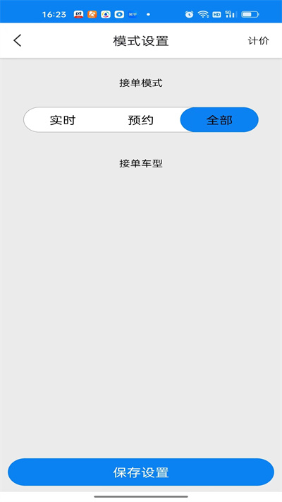 江西约车司机版官方版截图1