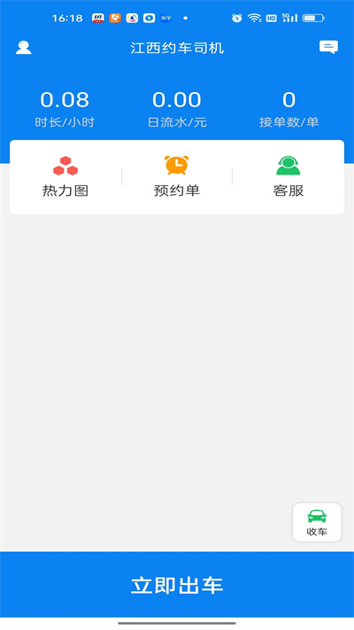 江西约车司机版官方版截图3