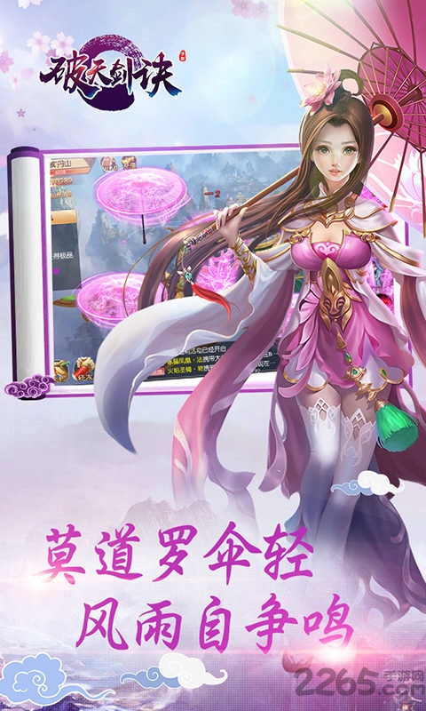 破天剑诀官方正版截图1