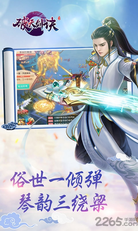 破天剑诀官方正版截图2