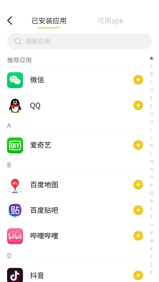 华曜应用小秘密app截图1