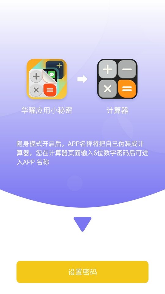 华曜应用小秘密app截图2