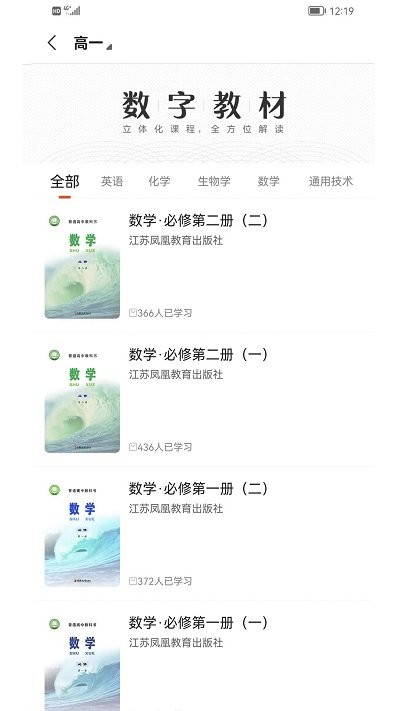 凤凰数字教材服务平台最新版截图1
