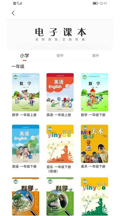 凤凰数字教材服务平台最新版截图3