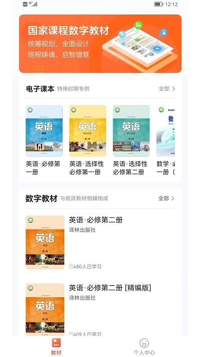 凤凰数字教材服务平台最新版截图4
