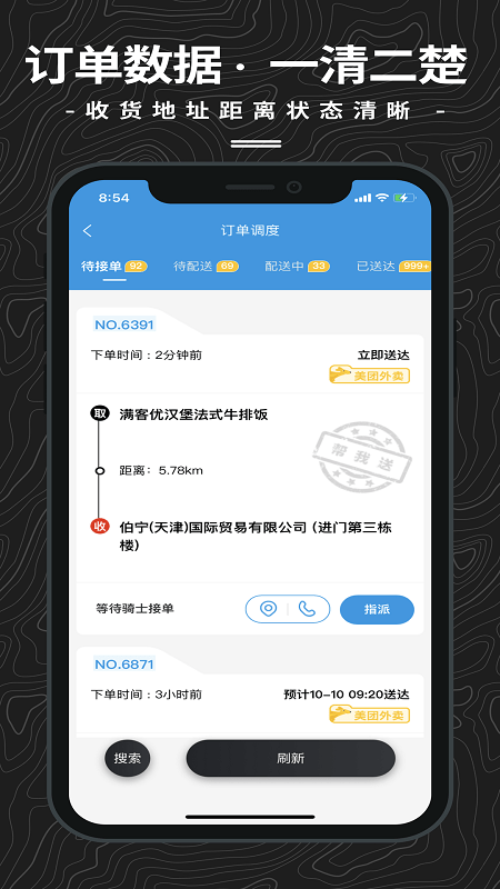 抖送调度端截图1
