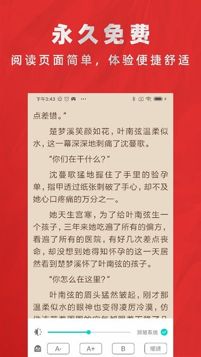 全本免费小说电子书阅读器app截图1