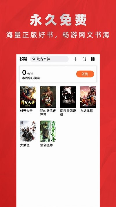 全本免费小说电子书阅读器app截图2