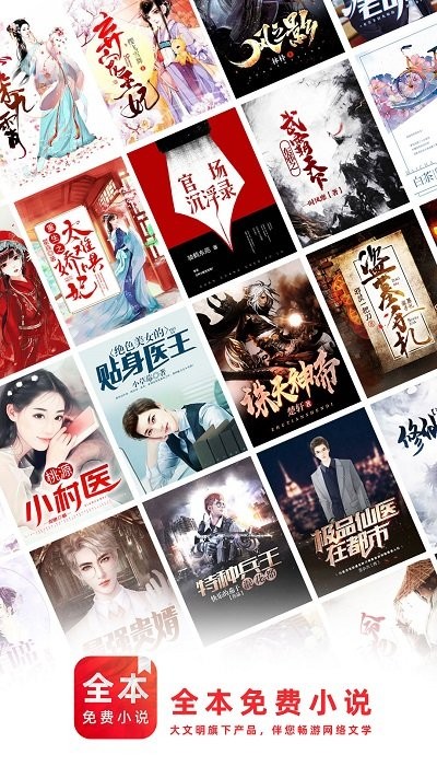 全本免费小说电子书阅读器app截图3