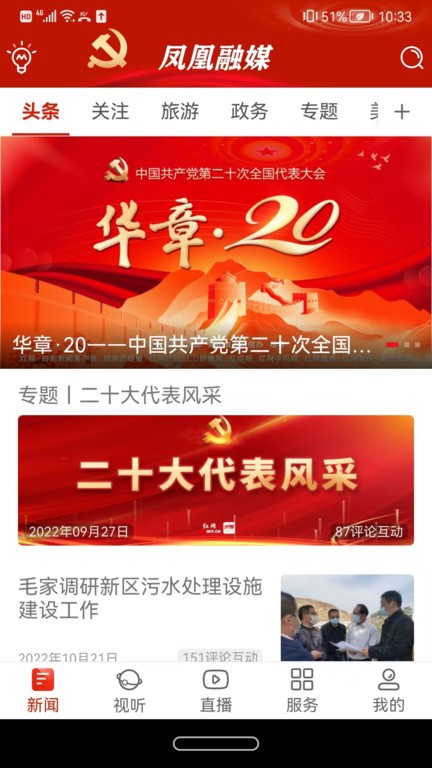 凤凰融媒体中心app截图1