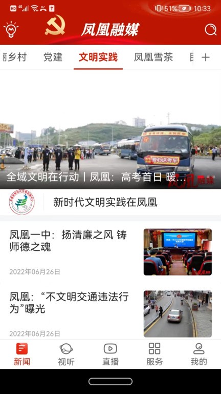 凤凰融媒体中心app截图2