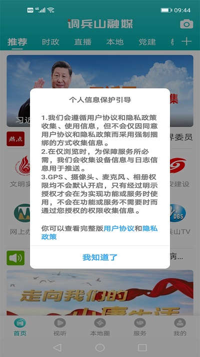调兵山融媒最新版本截图1