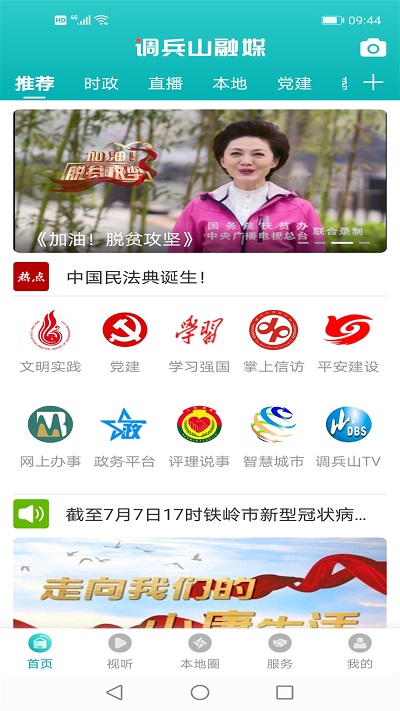 调兵山融媒最新版本截图3