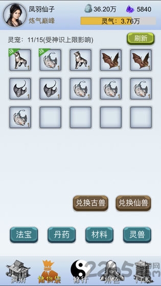 我想修仙游戏截图1