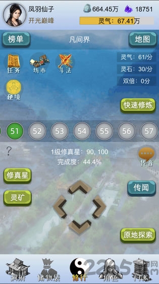 我想修仙游戏截图5