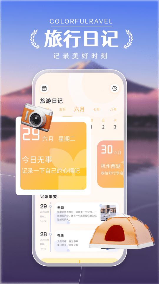 蚂蚁攻略旅游截图1