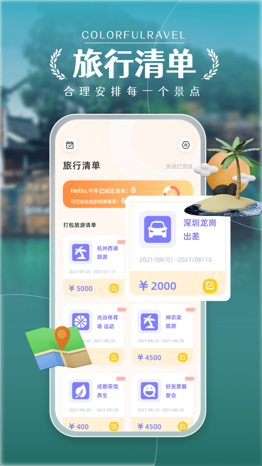 蚂蚁攻略旅游截图2