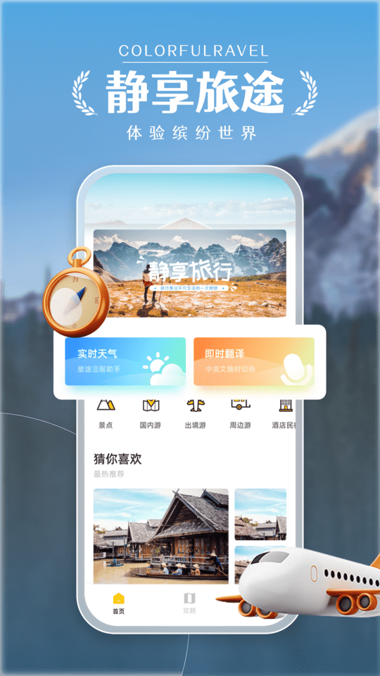 蚂蚁攻略旅游截图3