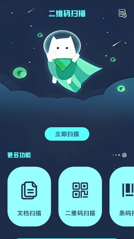 手机扫描免费app截图2