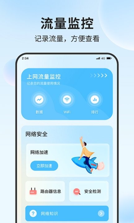 青蛙流量助手最新版截图1