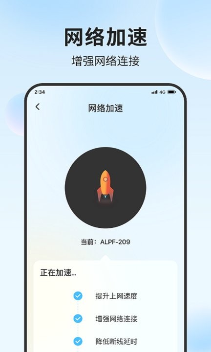 青蛙流量助手最新版截图2