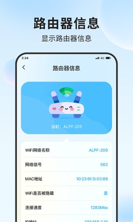青蛙流量助手最新版截图3